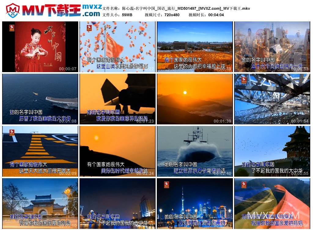 陈心蕊-名字叫中国_国语_流行_MD501497